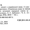 НУШ Українська мова 2 клас. Робочий зошит. Частина 2 ( у 2-х частинах) до підручника Вашуленка (Укр) Літера Л1090У (9789669450975) (344798) - Зображення 2