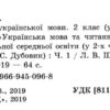 НУШ Українська мова 2 клас. Робочий зошит до підручника Вашуленка М.С., Дубовик О.С. Частина 1 (У 2-х частинах) (Укр) Літера Л1089У (9789669450968) (344797) - Зображення 2