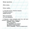 НУШ Українська мова 2 клас. Робочий зошит до підручника Вашуленка М.С., Дубовик О.С. Частина 1 (У 2-х частинах) (Укр) Літера Л1089У (9789669450968) (344797) - Зображення 4