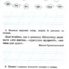 НУШ Українська мова 2 клас. Робочий зошит до підручника Вашуленка М.С., Дубовик О.С. Частина 1 (У 2-х частинах) (Укр) Літера Л1089У (9789669450968) (344797) - Зображення 3
