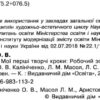 НУШ Мистецтво 1 клас. Мої перші творчі кроки. Робочий зошит-альбом (Укр) Калініченко О.В., Масол Л.М. Освіта (9789669831132) (349263) - Зображення 2