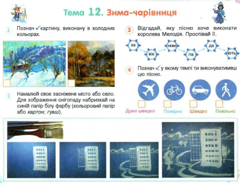 НУШ Мистецтво 1 клас. Мої перші творчі кроки. Робочий зошит-альбом (Укр) Калініченко О.В., Масол Л.М. Освіта (9789669831132) (349263) - Зображення 3