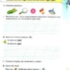 НУШ Українська мова 1 клас Посібник на інтегрованій основі читання - письмо Захарійчук (Укр) Грамота (9789663496979) (303927) - Зображення 2