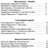 НУШ Книжка для додаткового читання 1 клас (Укр) Грамота (9789663497037) (303929) - Зображення 2