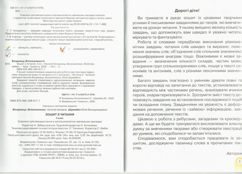 Зошит з читання 3 клас до підручника Богданець-Білоскаренко (Укр) Грамота (9789663498171) (436100) - Зображення 2