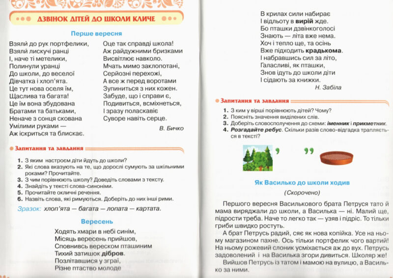НУШ Книжка для додаткового читання 3 клас до підручника Богданець-Білоскаренко (Укр) Грамота (9789663497051) (436104) - Зображення 3