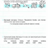 НУШ Українська мова 1 клас Я навчаюся писати. Зошит для письма та розвитку мовлення 2 частина (у 2-х частинах) (Укр) Грамота (9789663497525) (457588) - Зображення 3