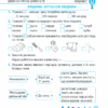 Я досліджую світ 3 клас Діагностичні роботи до підручника Бібік, Бондарчук (Індекси результатів навчання учнів) 2021 (Укр) ПІП (9789660737778) (462339) - Зображення 6