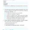 Я досліджую світ 3 клас Діагностичні роботи до підручника Бібік, Бондарчук (Індекси результатів навчання учнів) 2021 (Укр) ПІП (9789660737778) (462339) - Зображення 9