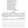 НУШ Українська мова та читання 4 клас Міркуємо разом Зошит з розвитку зв’язного мовлення (Укр) Богдан (9789661065153) (462786) - Зображення 4