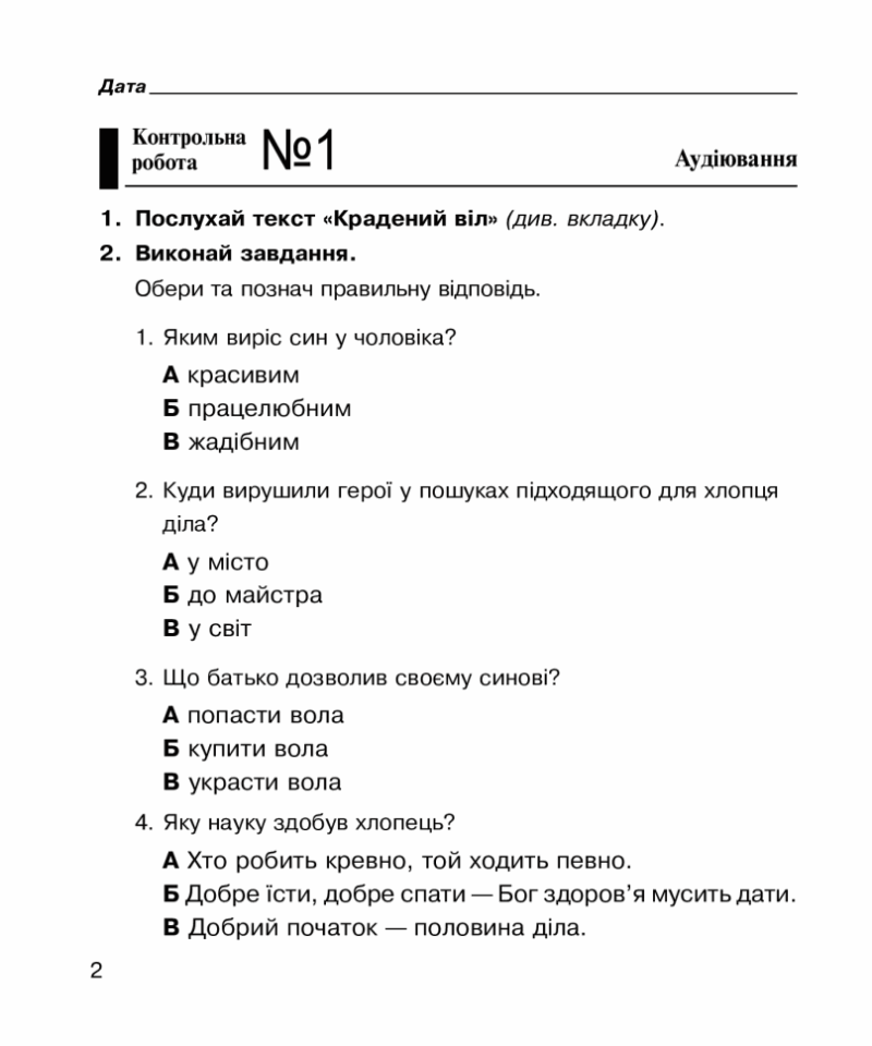 НУШ Літературне читання 4 клас Зошит для контрольних робіт (Укр) Богдан (9789661064668) (462771) - Зображення 2