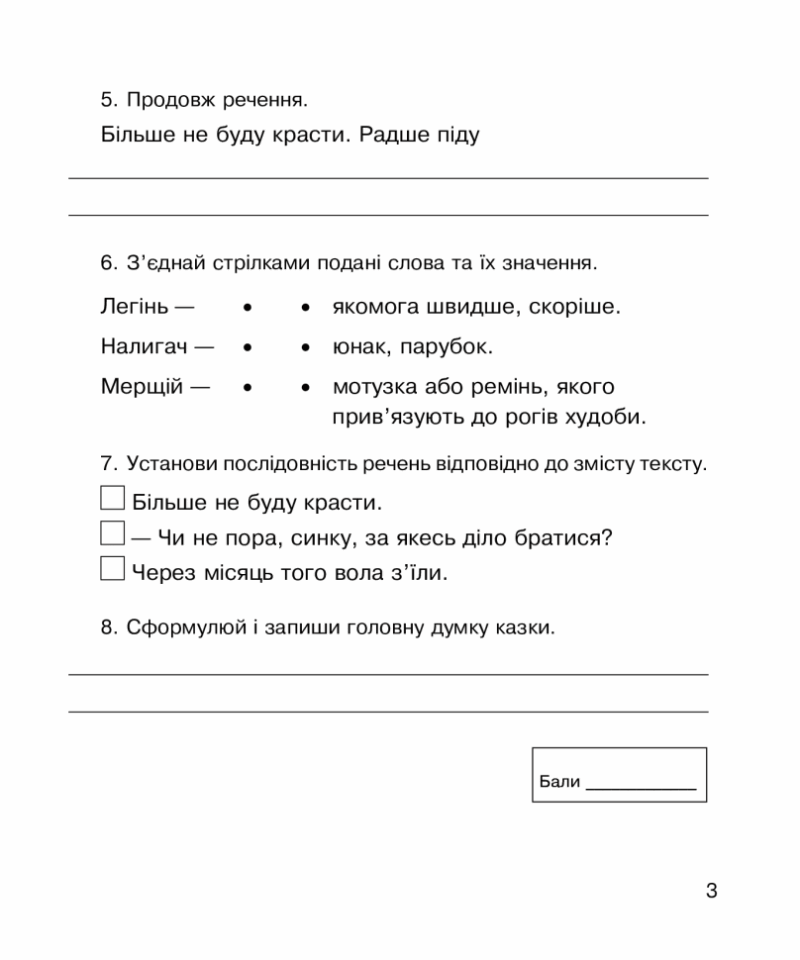 НУШ Літературне читання 4 клас Зошит для контрольних робіт (Укр) Богдан (9789661064668) (462771) - Зображення 3