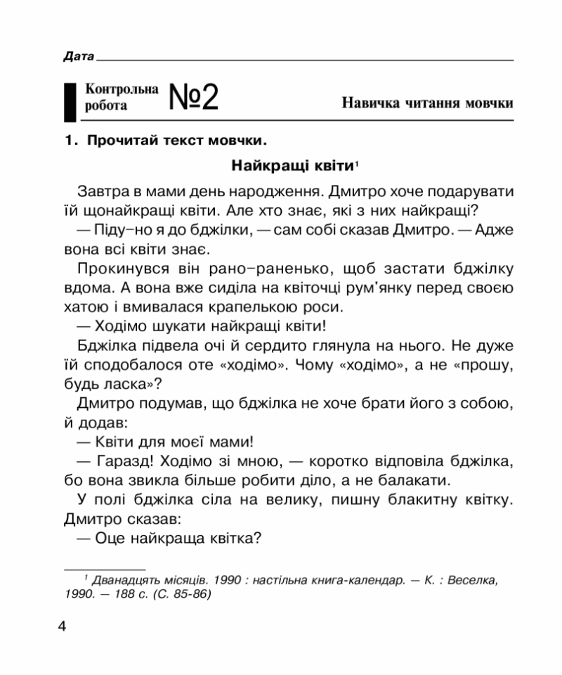 НУШ Літературне читання 4 клас Зошит для контрольних робіт (Укр) Богдан (9789661064668) (462771) - Зображення 4