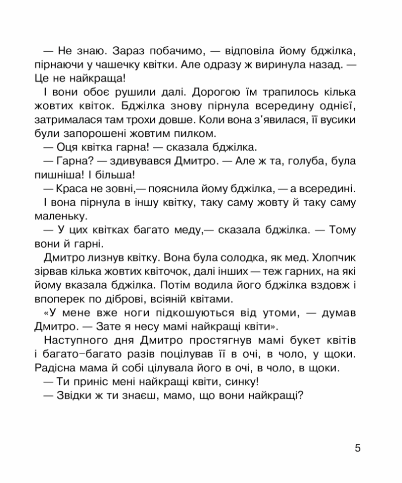 НУШ Літературне читання 4 клас Зошит для контрольних робіт (Укр) Богдан (9789661064668) (462771) - Зображення 5