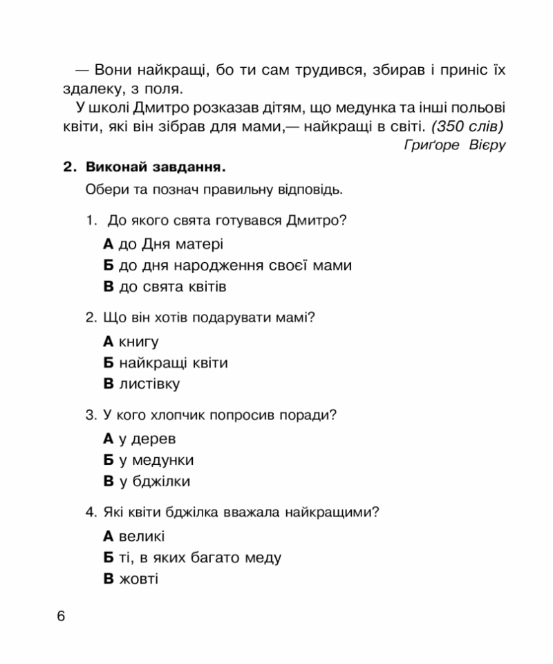 НУШ Літературне читання 4 клас Зошит для контрольних робіт (Укр) Богдан (9789661064668) (462771) - Зображення 6