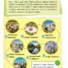 Порадник юних українців. Розлуцький Назар (Укр) АССА (9786177670857) (463024) - Зображення 3