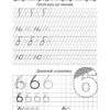 Прописи Пишемо букви 4+ (Укр) Талант (9786175910108) (435131) - Зображення 4