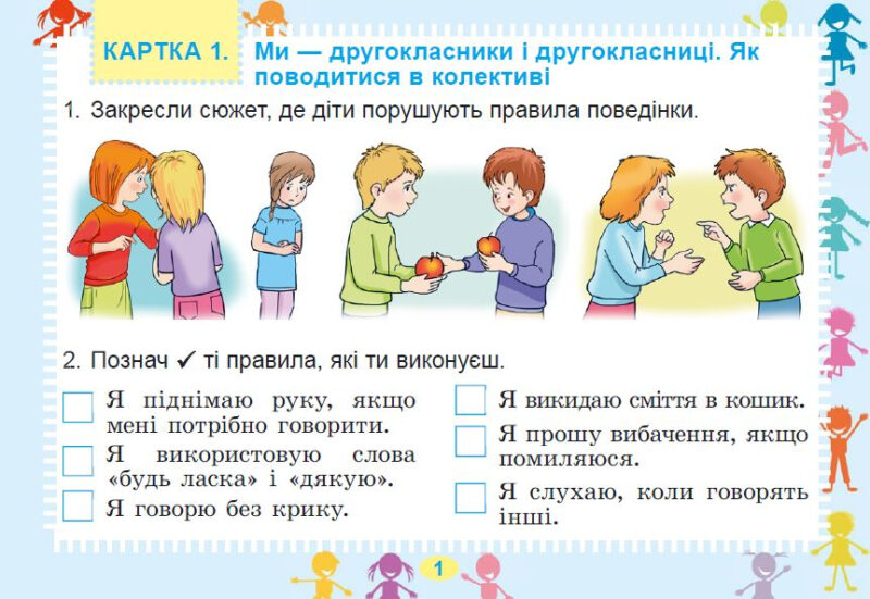 НУШ Я досліджую світ 2 клас Діагностичні тест - картки (2021) (Укр) Генеза (9789661112017) (462925) - Зображення 2