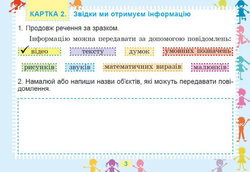 НУШ Я досліджую світ 2 клас Діагностичні тест - картки (2021) (Укр) Генеза (9789661112017) (462925) - Зображення 4