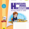 НУШ Німецька мова 4 клас. Тестовий зошит «Deutsch lernen ist super!» Сотнікова С.І., Гоголєва Г.В. (Укр/Нім) Ранок И803018УН (9786170971920) (457980)