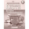 Контурні карти Історія стародавнього світу 6 клас (Укр) Картографія (9789669462633) (435423) - Зображення 4