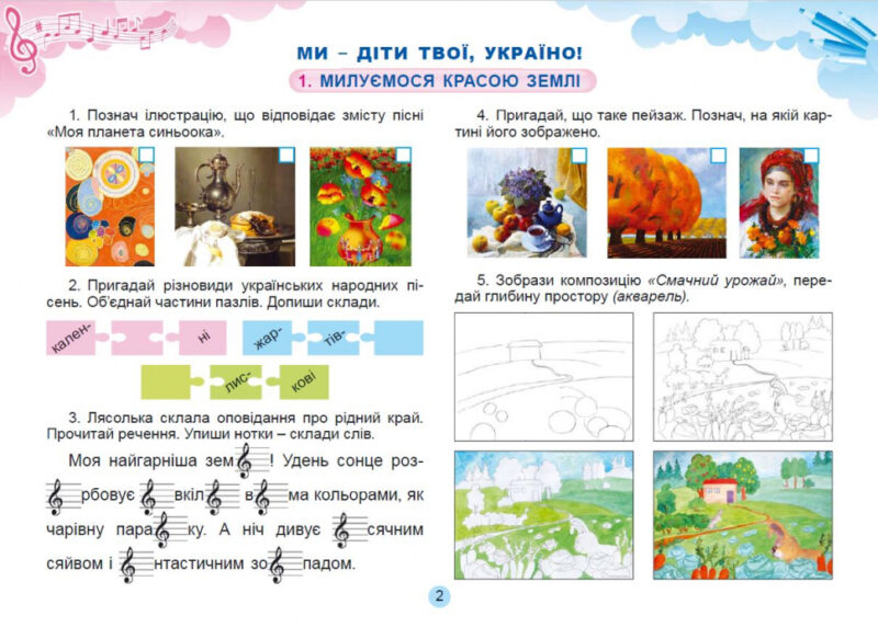 НУШ Мистецтво 4 клас. Робочий зошит - альбом. Інтегрований курс. Масол Л.М. (Укр) Генеза (9789661112307) (462923) - Зображення 3