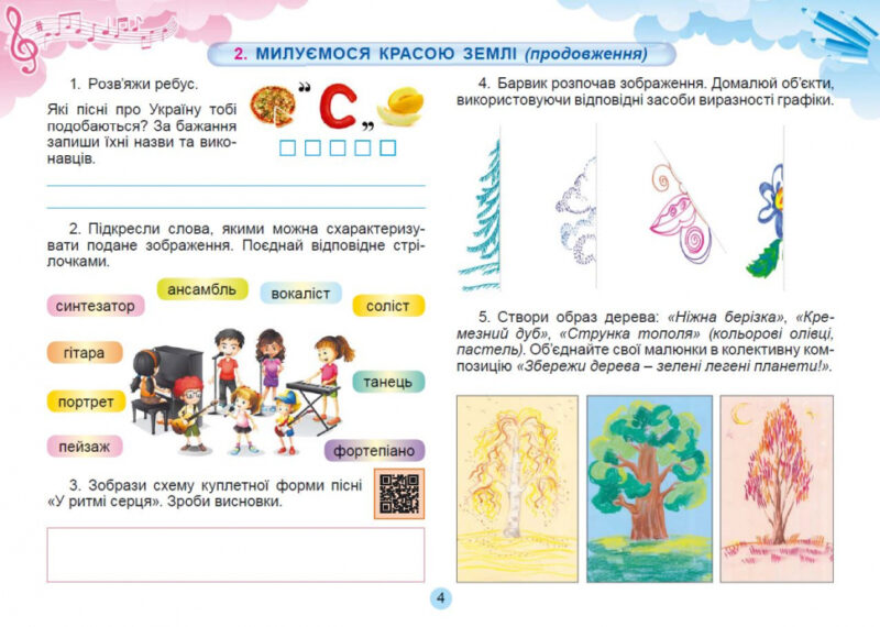 НУШ Мистецтво 4 клас. Робочий зошит - альбом. Інтегрований курс. Масол Л.М. (Укр) Генеза (9789661112307) (462923) - Зображення 4