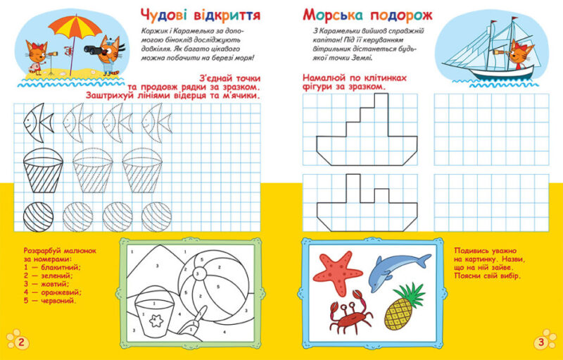 Три Коти. Вусаті та хвостаті прописи для малят. Малюємо, штрихуємо (Укр) Ранок ЛП1503001У (9789667506674) (460705) - Зображення 2