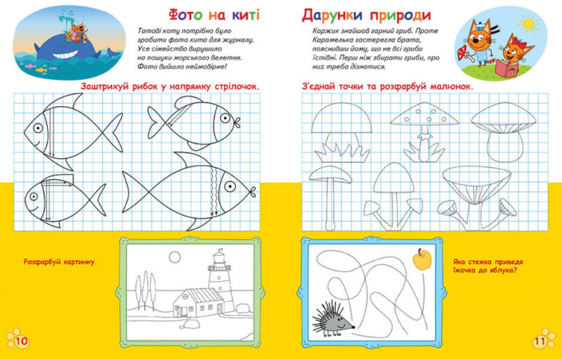 Три Коти. Вусаті та хвостаті прописи для малят. Малюємо, штрихуємо (Укр) Ранок ЛП1503001У (9789667506674) (460705) - Зображення 3