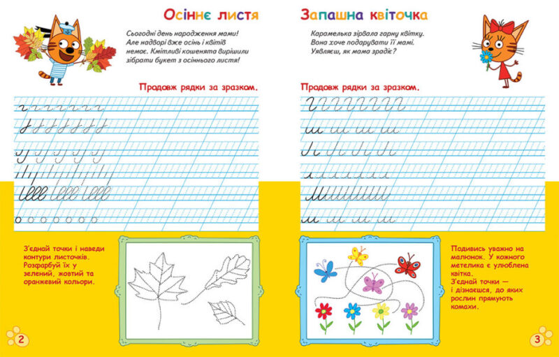 Три Коти. Вусаті та хвостаті прописи для малят. Пишемо в лінійку (Укр) Ранок ЛП1503002У (9789667506667) (460706) - Зображення 2