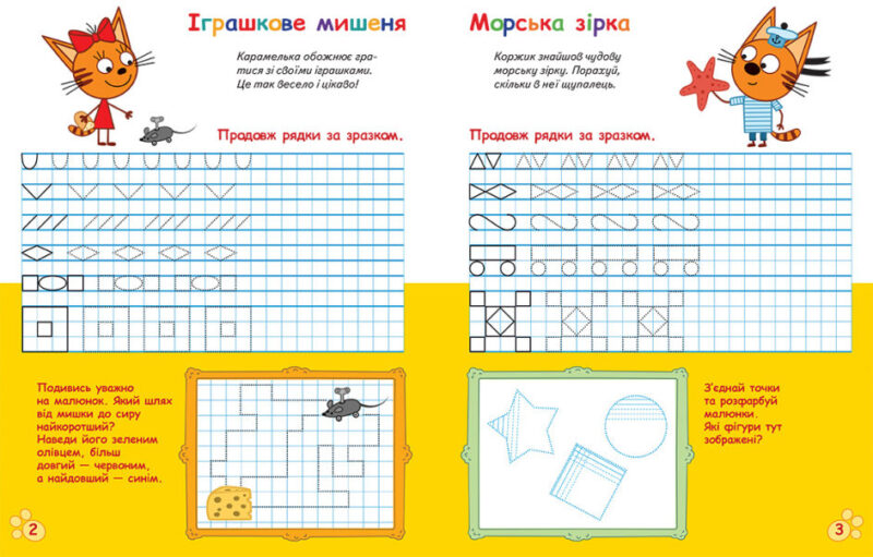 Три Коти. Вусаті та хвостаті прописи для малят. Пишемо у клітинку (Укр) Ранок ЛП1503003У (9789667506650) (460707) - Зображення 2