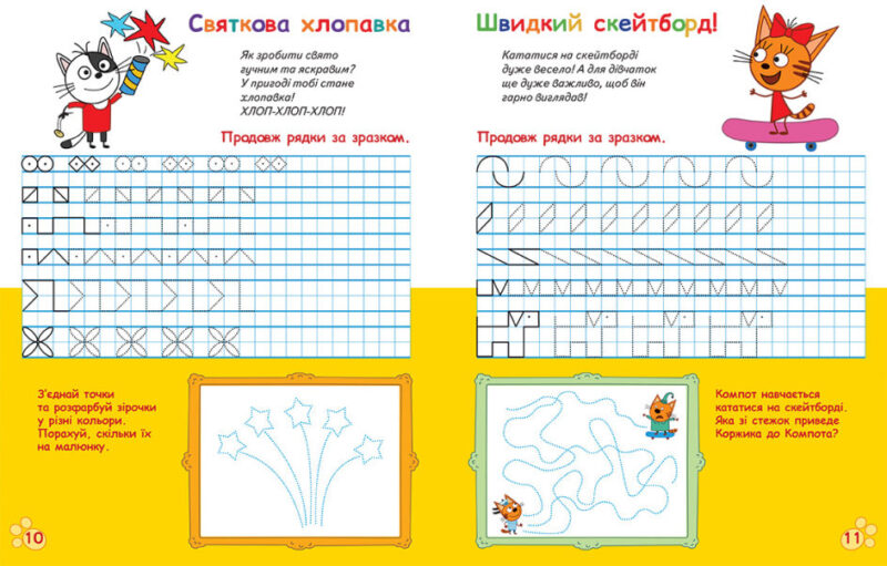 Три Коти. Вусаті та хвостаті прописи для малят. Пишемо у клітинку (Укр) Ранок ЛП1503003У (9789667506650) (460707) - Зображення 3