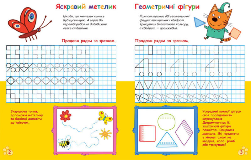 Три Коти. Вусаті та хвостаті прописи для малят. Малюємо візерунки (Укр) Ранок ЛП1503004У (9789667506643) (460708) - Зображення 2