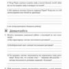 Фізика 8 клас. Зошит для лабораторних і практичних робіт (Укр) Ранок Т901094У (9786170928610) (460889) - Зображення 6