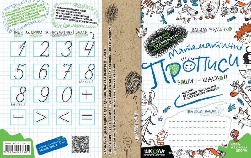 Математичні прописи (cиня графічна сітка) (Укр) Школа (9789664295601) (278536) - Зображення 4