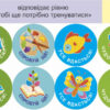 НУШ Нам усе вдасться! Набір наліпок для Взаємооцінювання. Комплект № 5 (Укр) ПІП (2255555502723) (465200) - Зображення 2