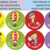 НУШ Тобі все вдасться! Набір наліпок для Формувального оцінювання. Комплект № 2 (Укр) ПІП (2255555502693) (465207) - Зображення 2