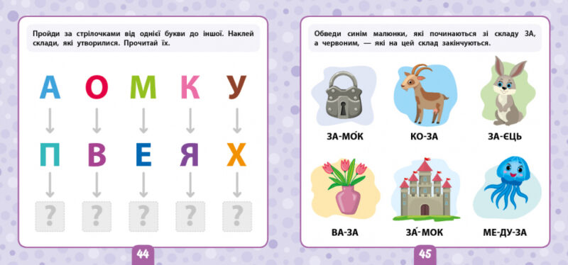 Маленький розумник. Читаємо склади. 4+ УЛА (9789662849912) (465724) - Зображення 3