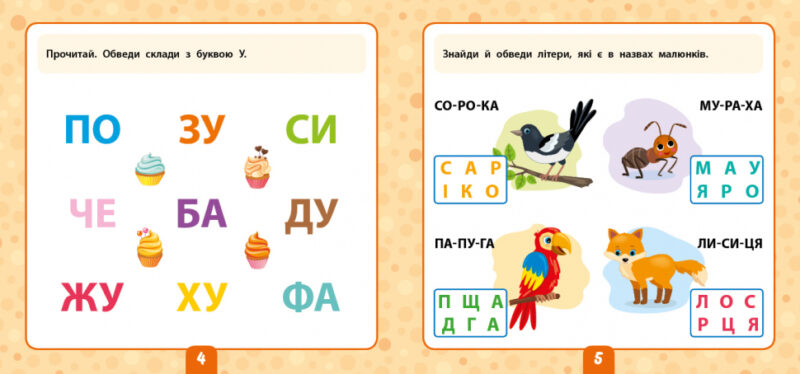 Маленький розумник. Читаємо слова. 5+ УЛА (9789662849929) (465725) - Зображення 2