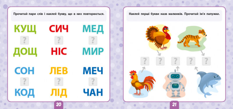 Маленький розумник. Читаємо слова. 5+ УЛА (9789662849929) (465725) - Зображення 3