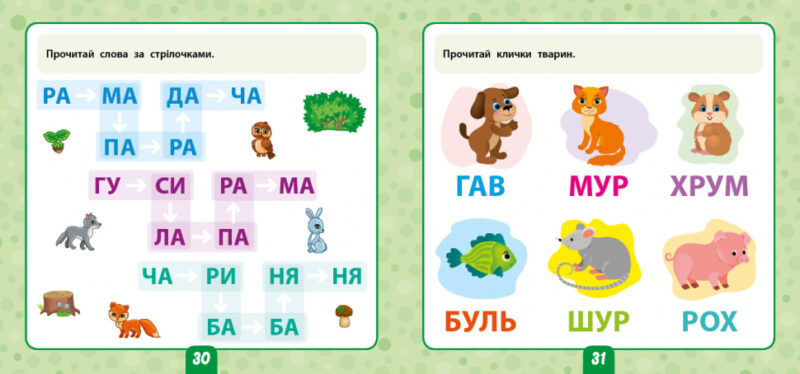 Маленький розумник. Читаємо слова. 5+ УЛА (9789662849929) (465725) - Зображення 4