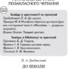 НУШ Читаємо в класі та вдома 4 клас Хрестоматія для позакласного читання (Укр) Ранок О199013У (9786170938138) (462209) - Зображення 5