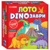 Лото DINOзаври навчальні ігри (Укр) Ранок 10109127У (4823076150129) (450626) - Зображення 7