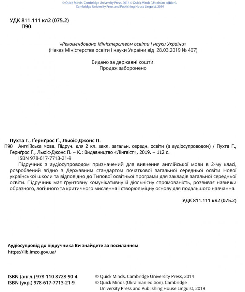 НУШ 2 Quick Minds (Ukrainian edition). Pupil's Book. Підручник. Пухта (Англ) Лінгвіст (9786177713219) (433198) - Зображення 3