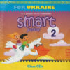НУШ 2 Smart Junior for Ukraine. Audio CD. ДИСК (Англ) MM Publications (9786180532838) (346777)