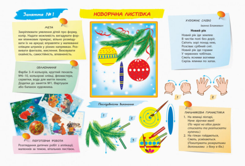 Альбом з малювання. Для дитини 5-го року життя. Частина 2. Панасюк І.С. (Укр) Ранок (9786170914910) (459859) - Зображення 2
