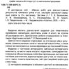 НУШ Я досліджую світ 4 клас Діагностичні роботи частина 2 до підручника Воронцова (Укр) Алатон (9786177834068) (465424) - Зображення 2