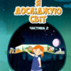 НУШ Я досліджую світ 4 клас Підручник частина 2 (у 2-х частинах) Воронцова (Укр) Алатон (9789662663983) (466210)