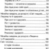 НУШ Я досліджую світ 4 клас Підручник частина 2 (у 2-х частинах) Воронцова (Укр) Алатон (9789662663983) (466210) - Зображення 3
