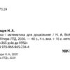 365 днів до НУШ. Логіка і математика (Укр) Літера Л1217У (9789669452344) (443429) - Зображення 2
